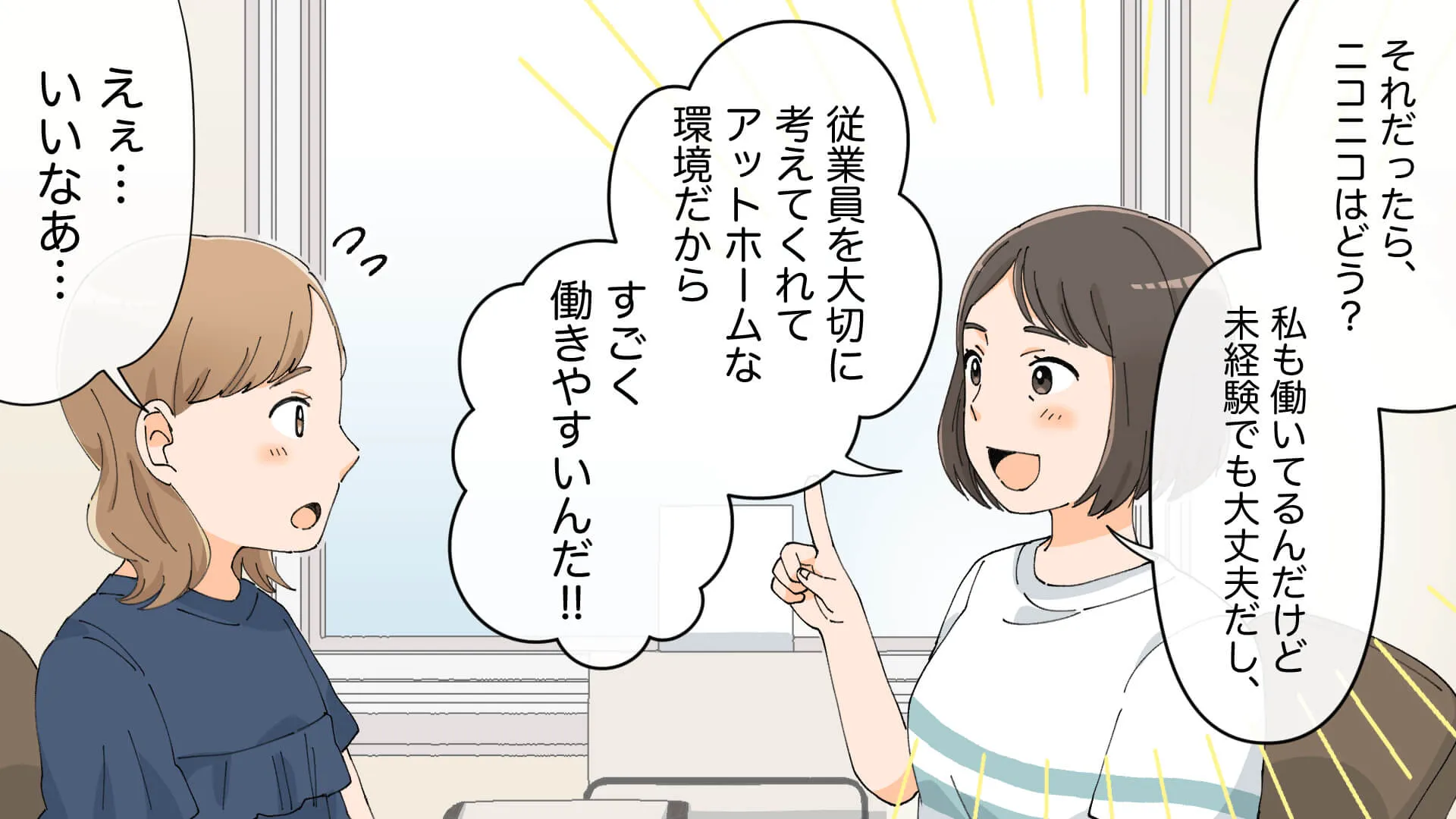 マンガでわかる株式会社イーグル 2ページ目