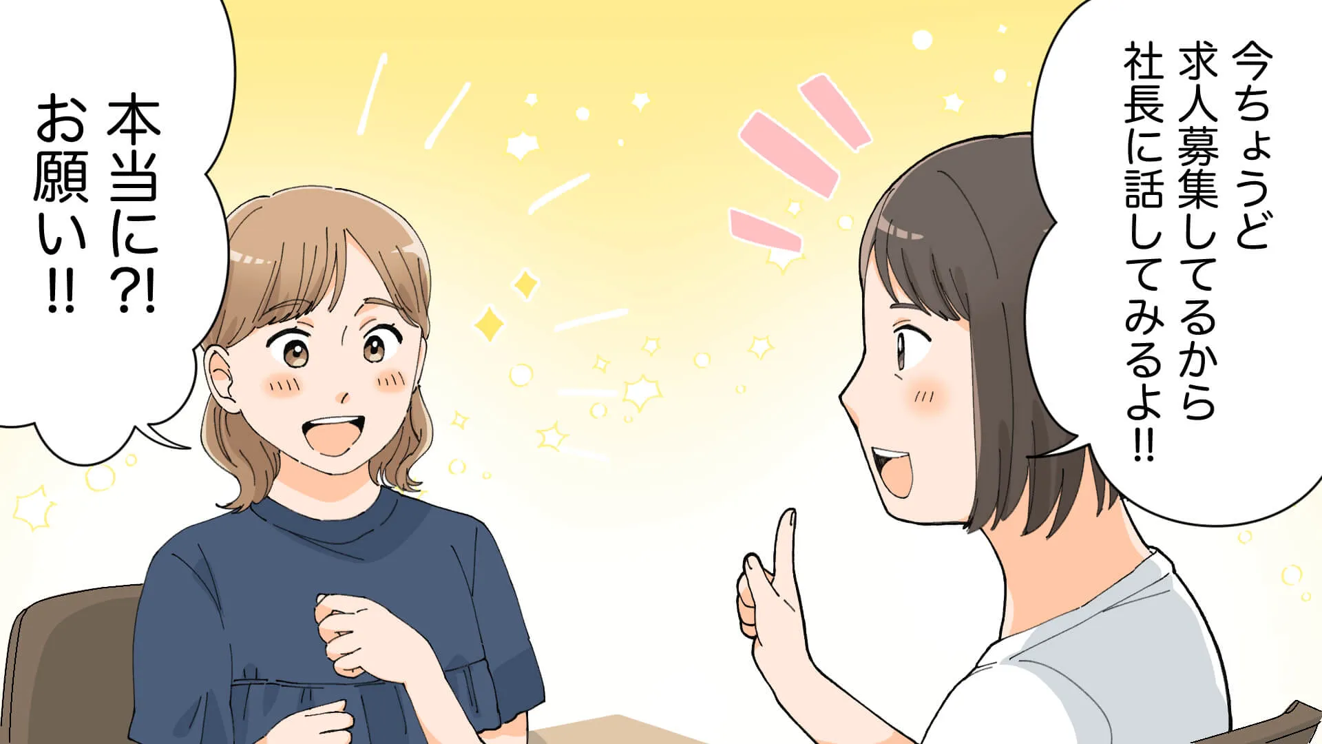 マンガでわかる株式会社イーグル 3ページ目