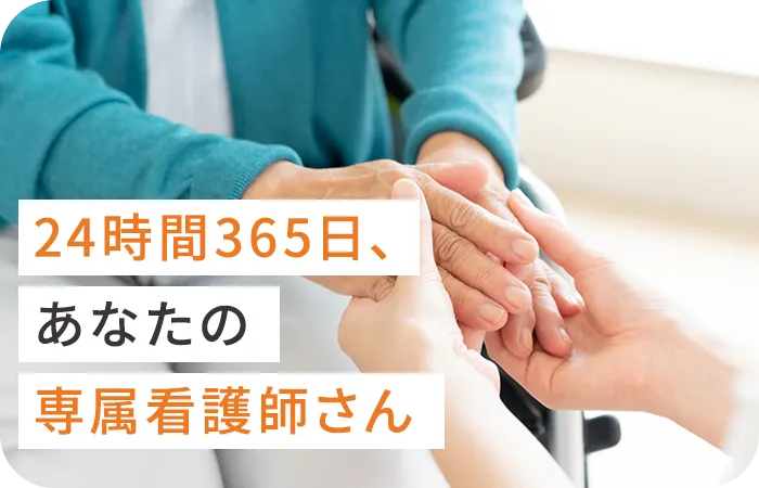 訪問看護ステーションニコニコの訪問看護サービス